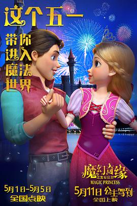魔幻奇緣之寶石公主 圖3