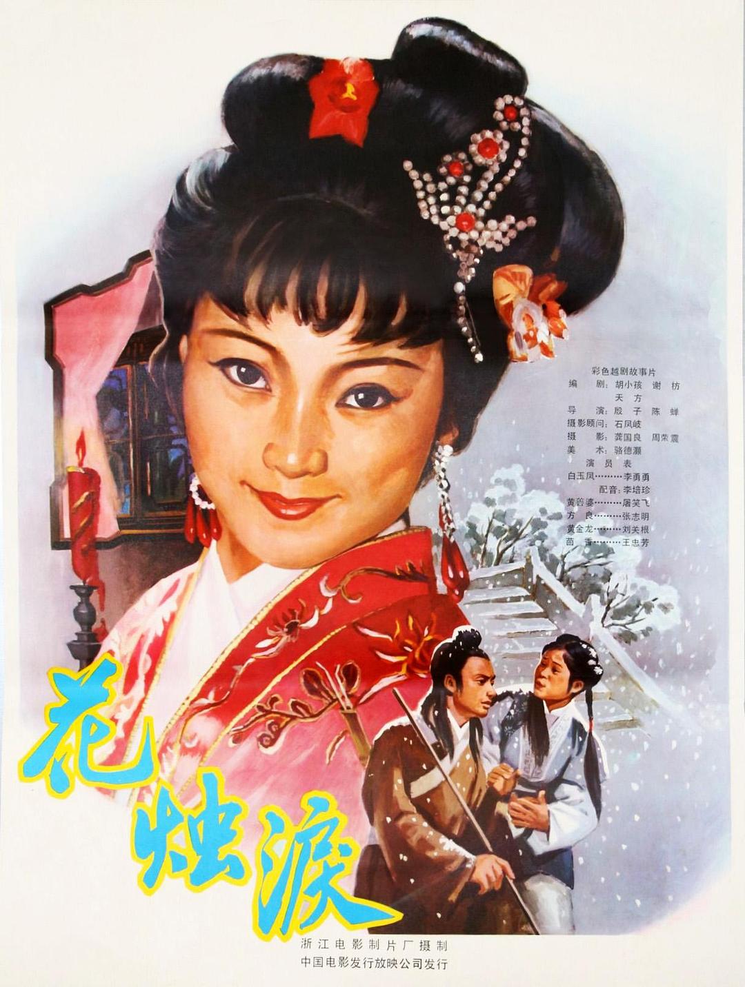 花燭淚