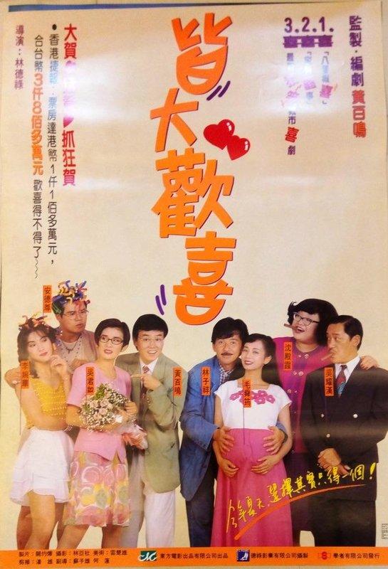 皆大歡喜