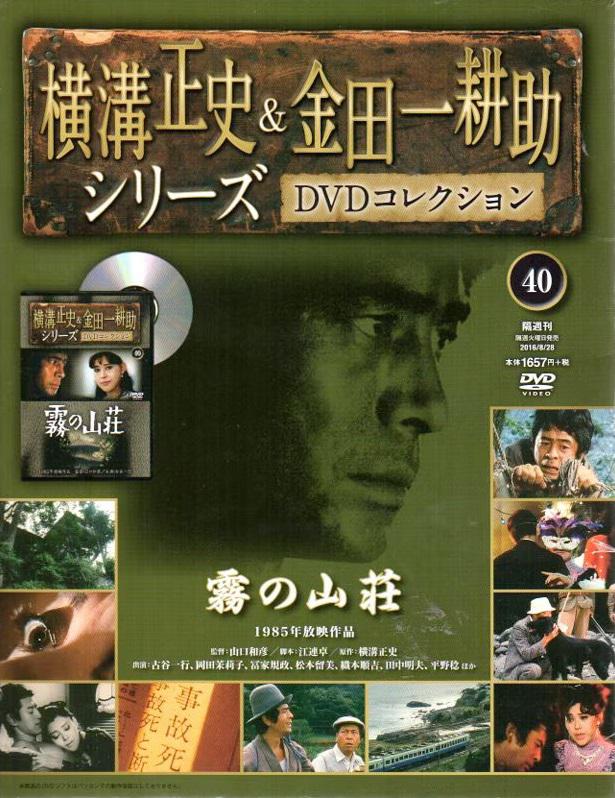 金田一耕助系列：迷霧山莊