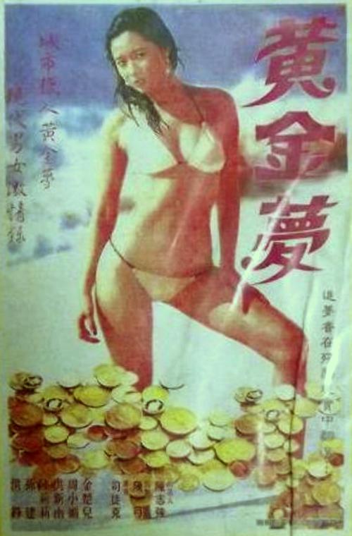 黃金夢(mèng)