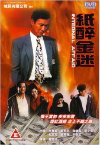 90年代香港警匪电影大全
