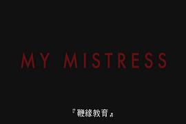 我的主人 圖7