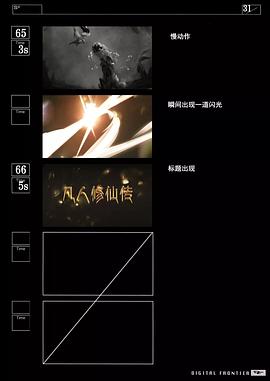 凡人修仙傳動畫大電影 圖7
