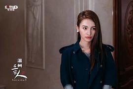 溫州三家人電視劇全部演員表 圖9