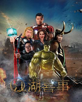 江湖喜事 圖4