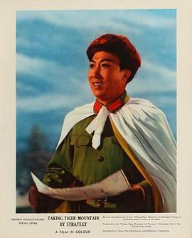 智取威虎山 圖6