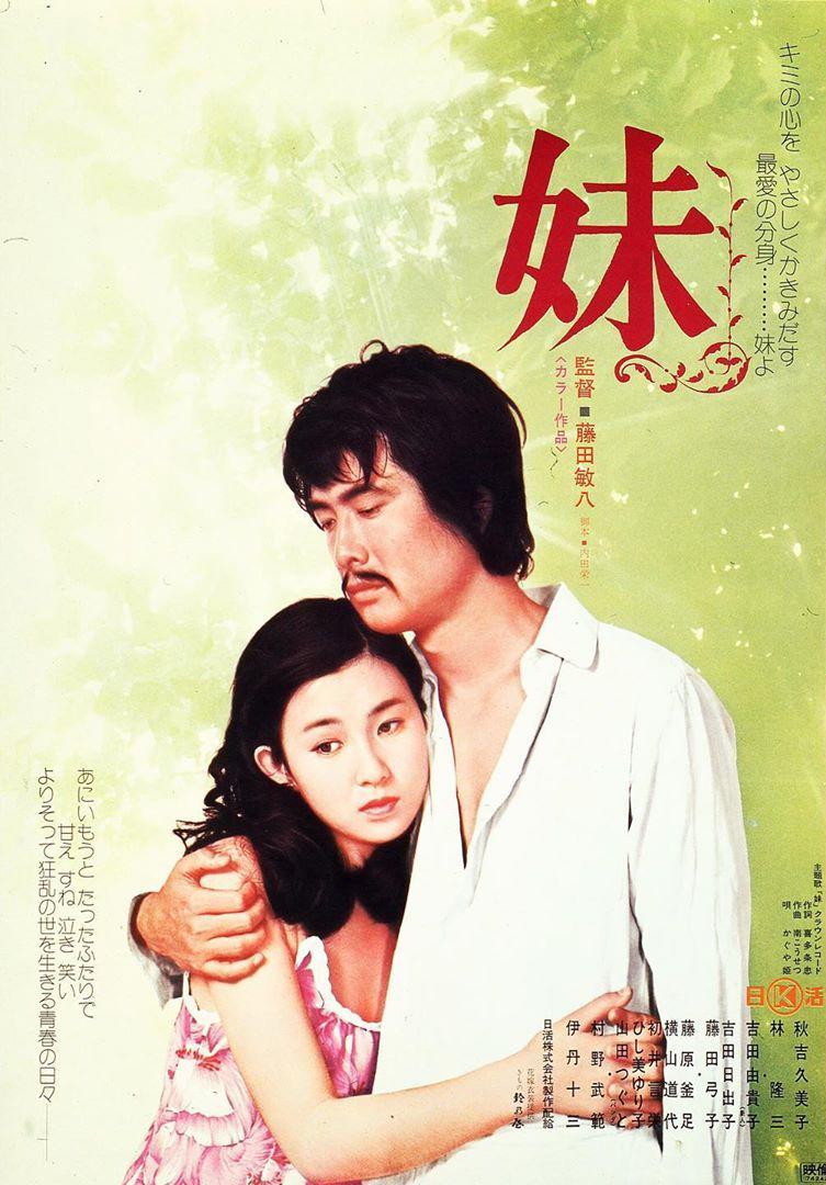 妹