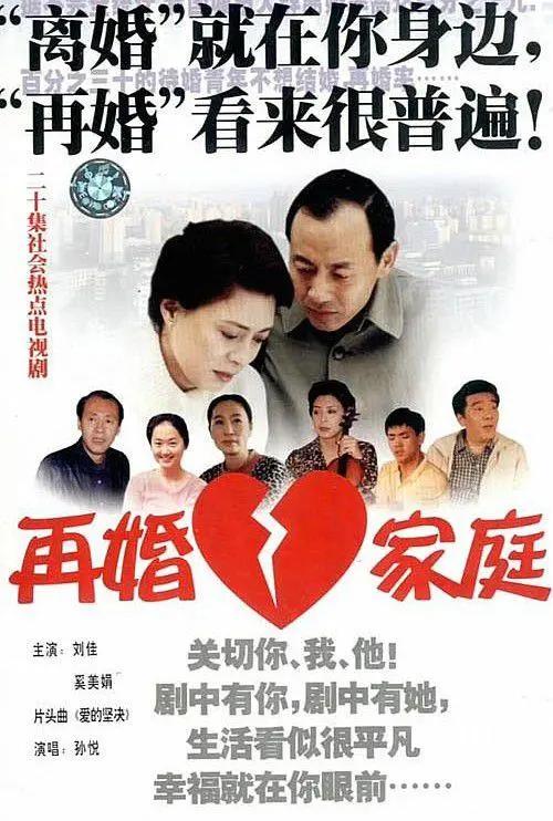 再婚家庭