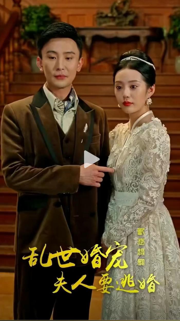 亂世婚寵：夫人要逃婚