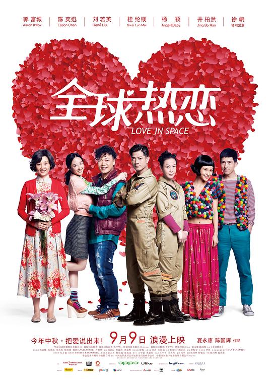 全球热恋在中国的上映时间是