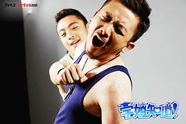 學(xué)姐知道 第1季 圖1