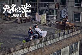 無名之輩 圖5