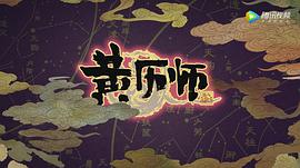 歷師 圖2