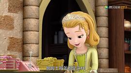 小公主苏菲亚第四季中文在线观看 图8