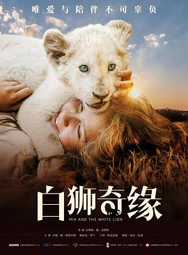 电影白狮传奇 图7