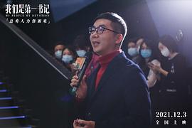 电影第一书记黄文秀主演 图10
