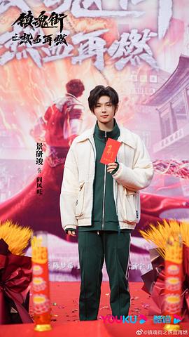 镇魂街之热血再燃 图10
