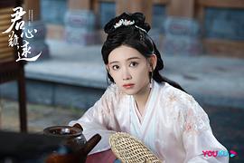 君心難逑 圖1