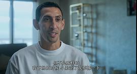 安赫爾·迪馬利亞：破壁而出 圖6