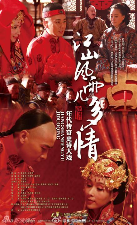江山風(fēng)雨幾多情