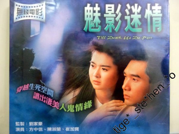 魅影迷情