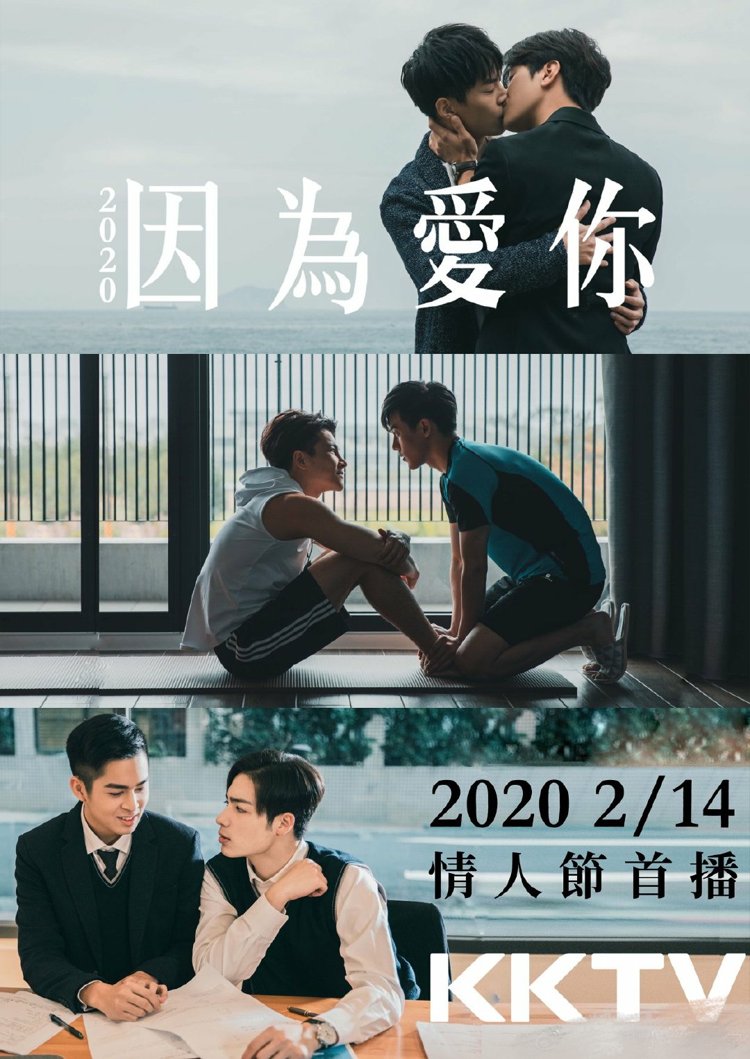 因?yàn)閻?ài)你