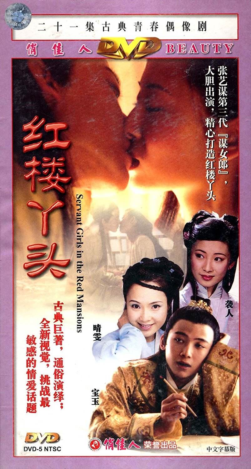 紅樓丫頭