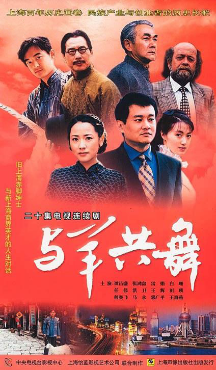 與羊共舞