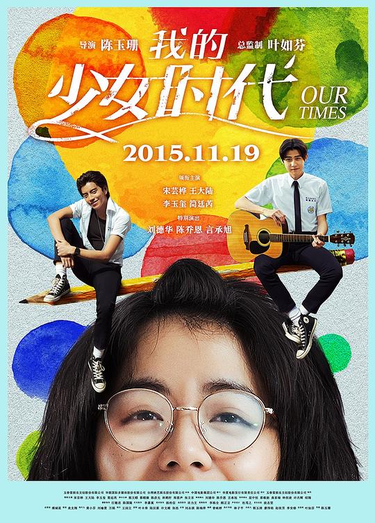 我的少女時(shí)代免費(fèi)觀看高清電影