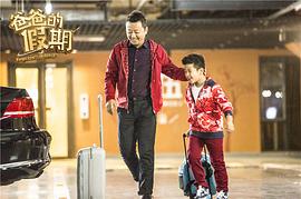 爸爸的假期 圖7