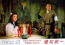 一劍勾魂 圖7