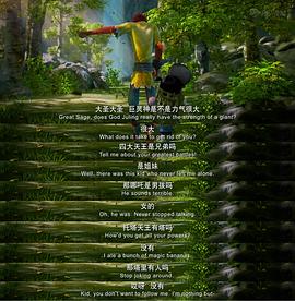 西游記之大圣歸來 圖9
