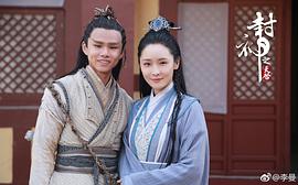 封神之天啟 圖4