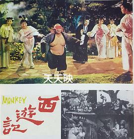 1967年邵氏版西游记 图1