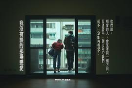 還沒(méi)談完的那場(chǎng)戀愛(ài) 圖10
