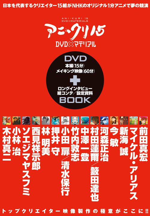 15名動畫人
