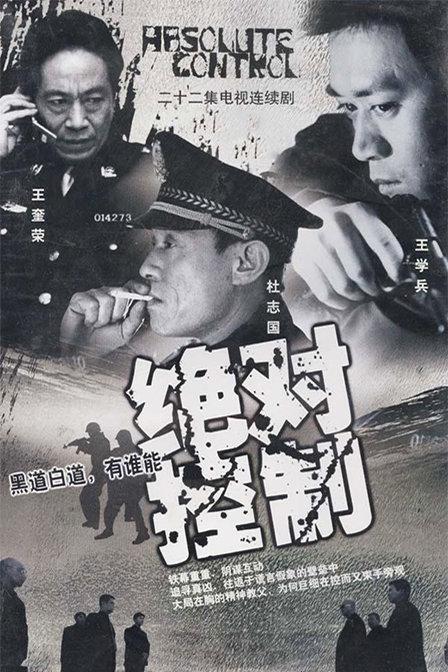 絕對控制
