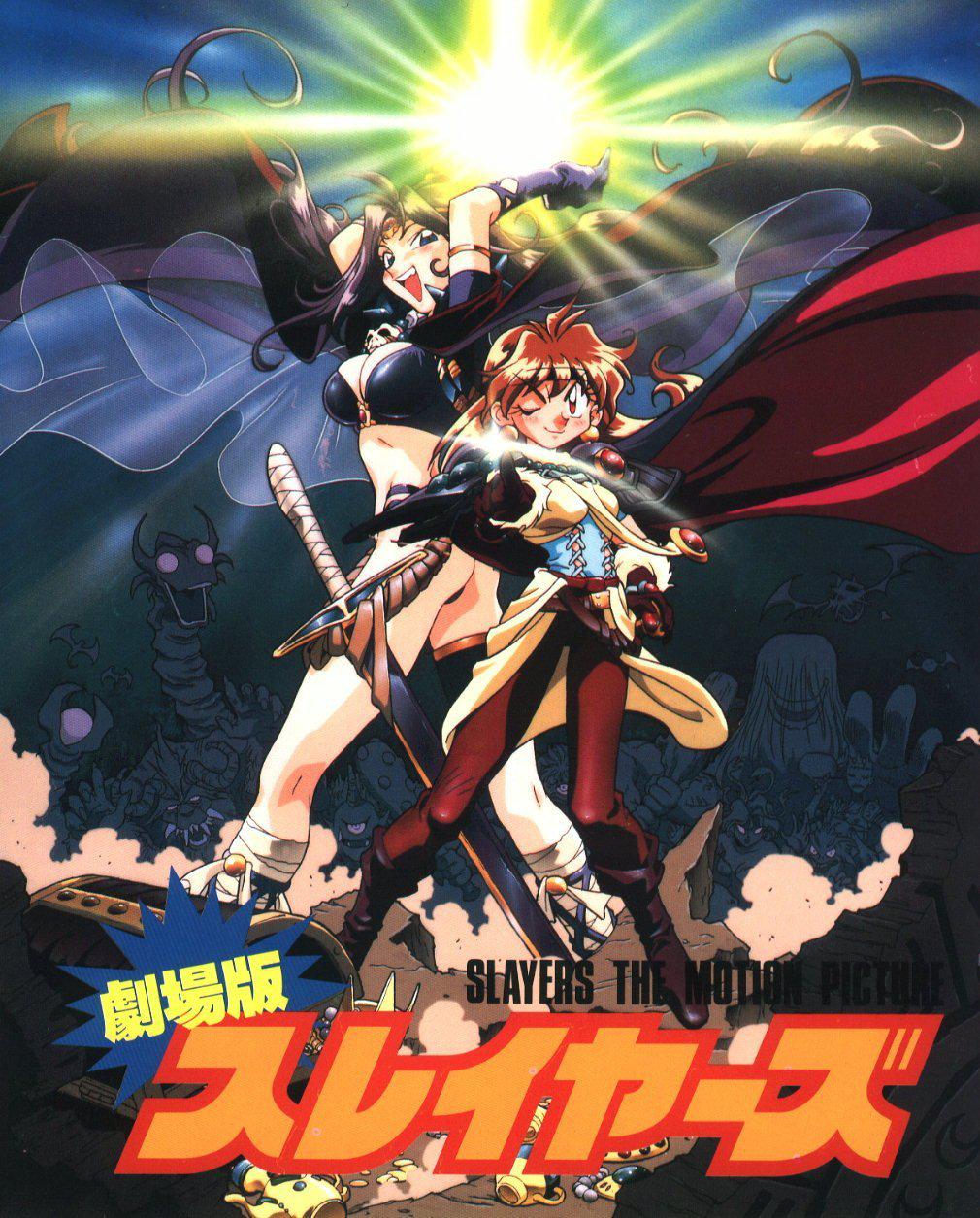 秀逗魔導士完全無欠版