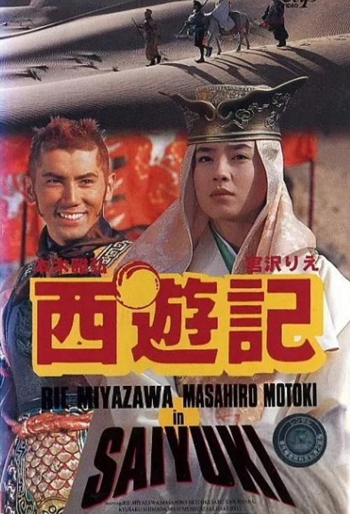 西游記