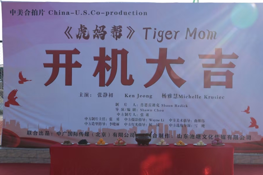 虎媽幫
