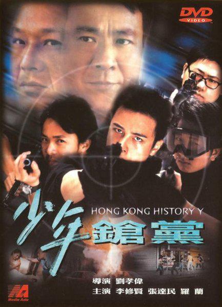 香港警匪片