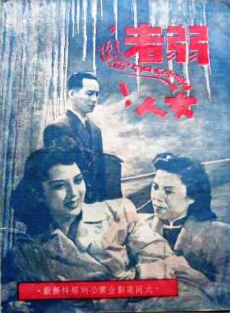中国40年代的老电影