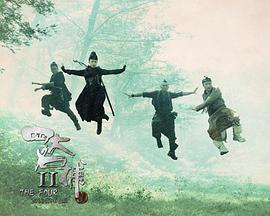 四大名捕2 圖9