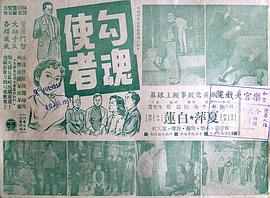 勾魂使者 圖1