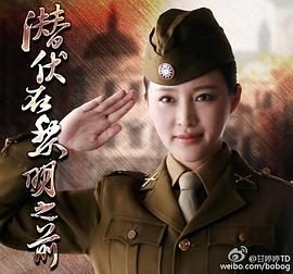 潜伏在黎明之前 图8