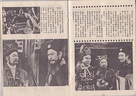 1976版电视剧三国春秋粤语版 图1