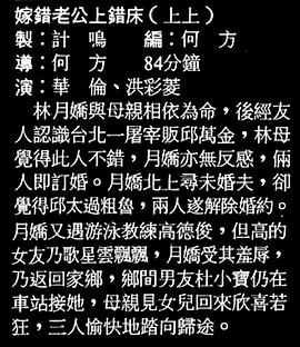嫁錯老公上錯床 圖3