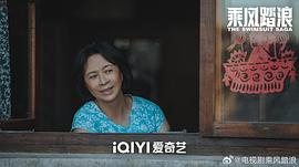 乘风破浪短剧在线观看 图2