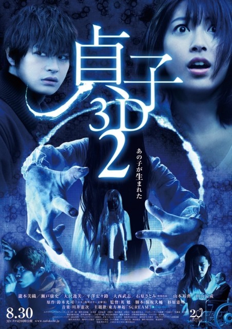 貞子3D 續(xù)集